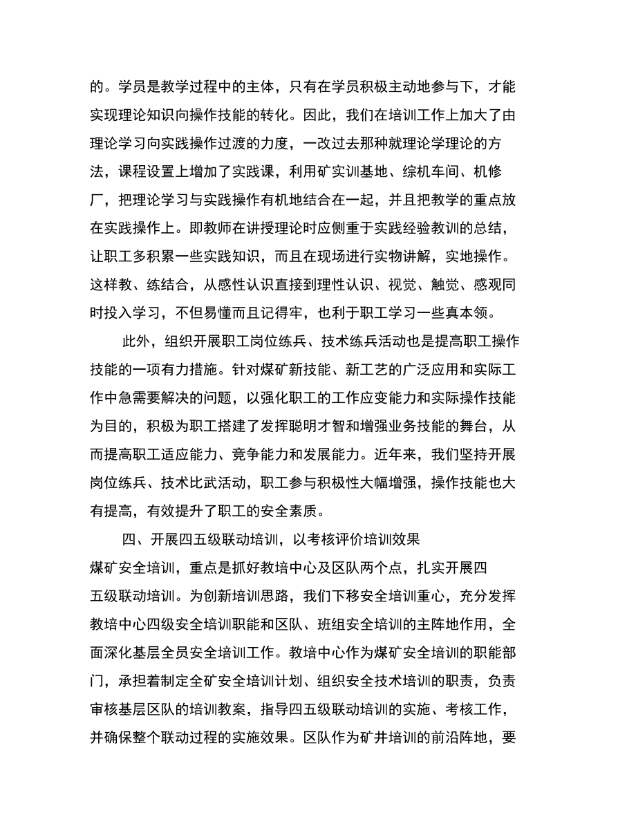 提高安全培訓(xùn)實(shí)效性的幾點(diǎn)認(rèn)識(shí)_第3頁(yè)