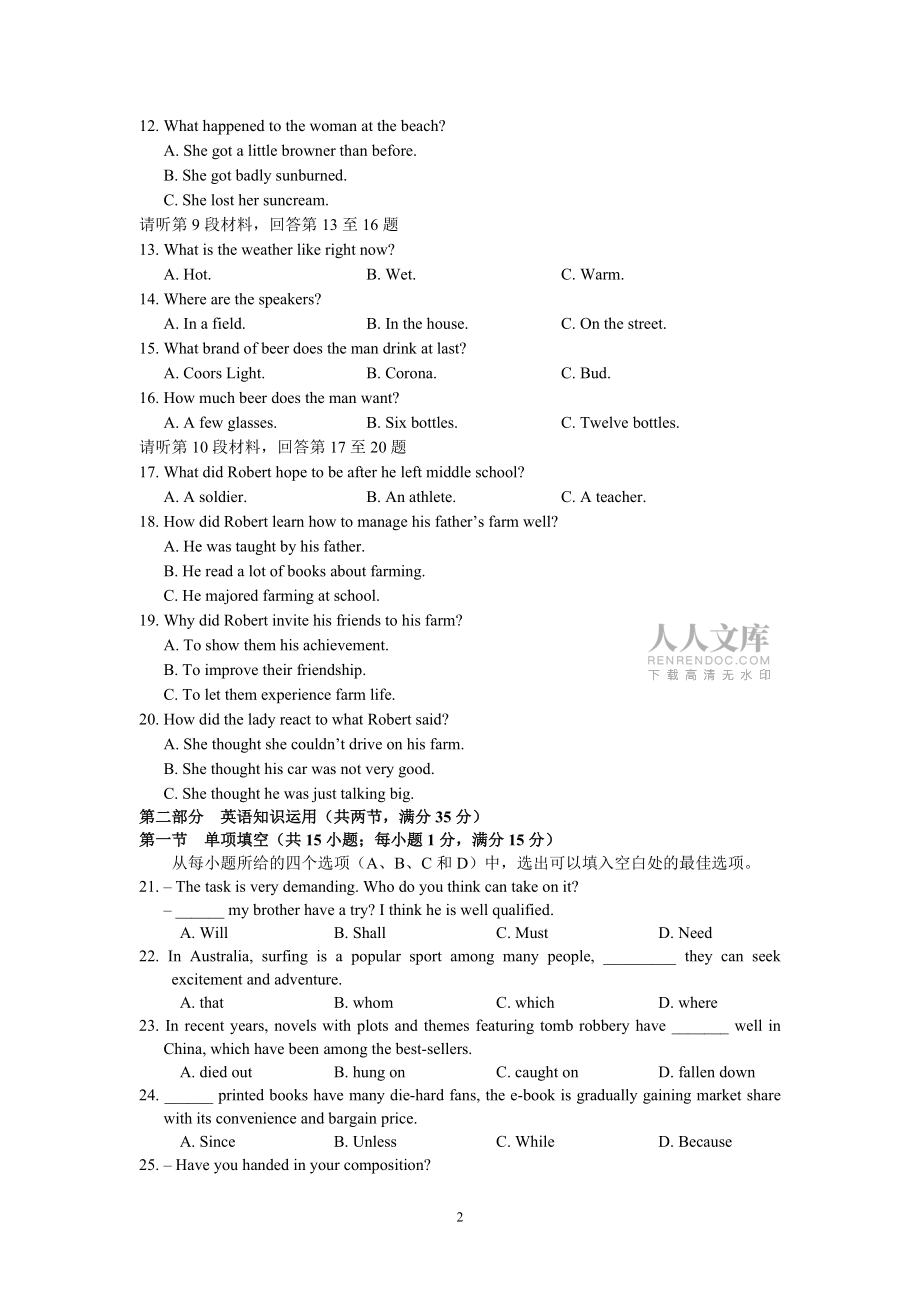 2014年10月三校联考英语试题_第2页