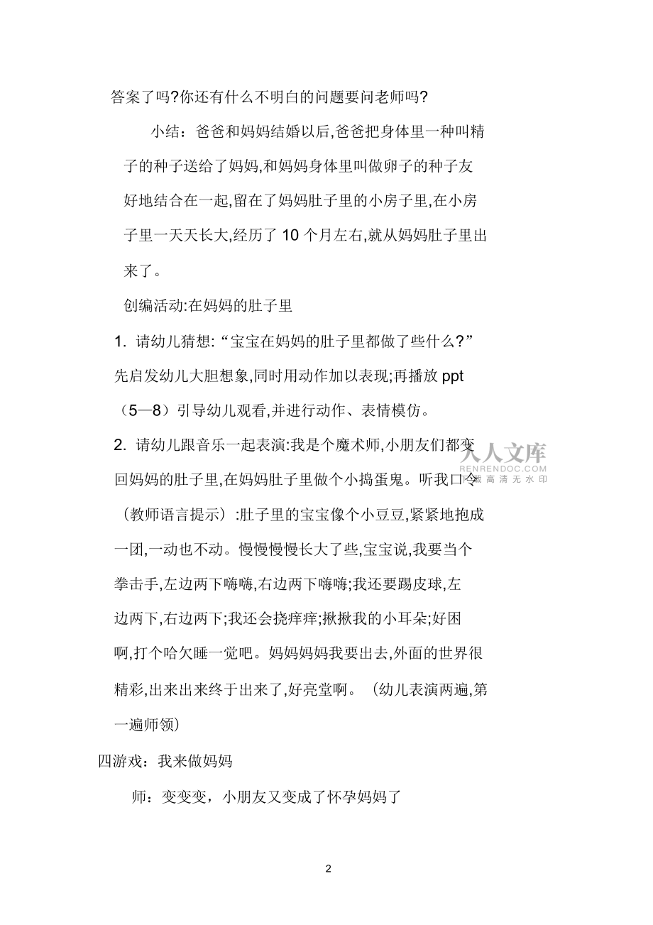 大班社會(huì)教案:我從哪里來_第2頁(yè)