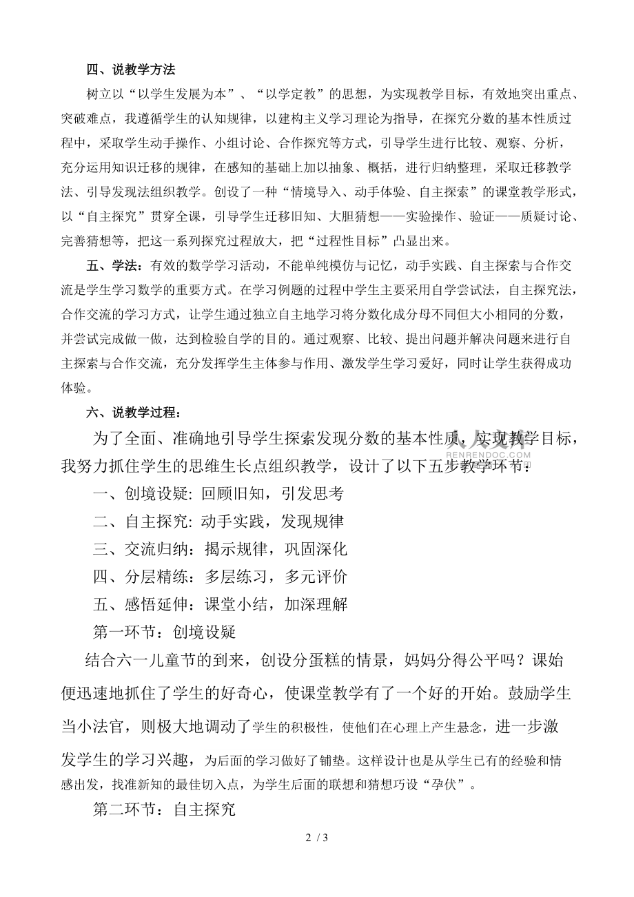 (參考)《分數(shù)的基本性質》說課稿正文_第2頁
