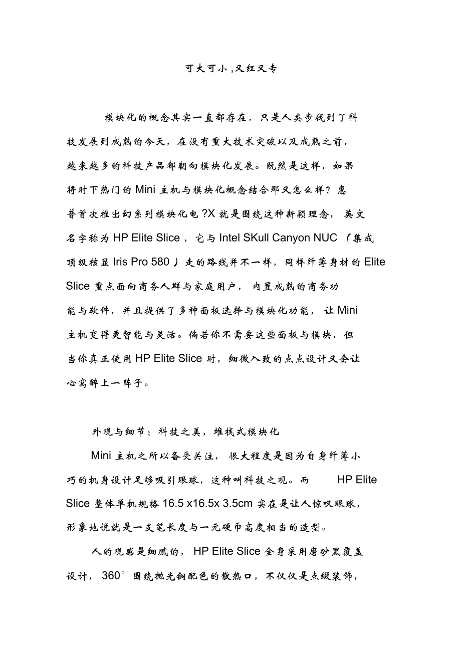 可大可小,又紅又專_第1頁