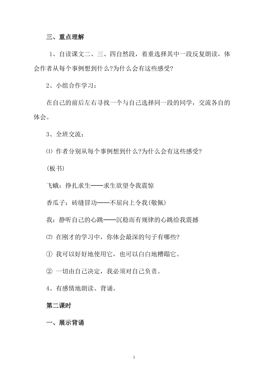 教學(xué)設(shè)計方案集錦7篇范文_第3頁