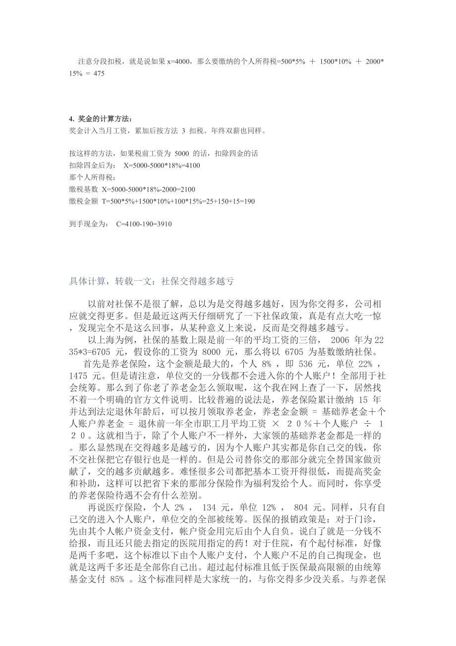 大學生必知的薪酬待遇交金交稅情況 2008_第3頁