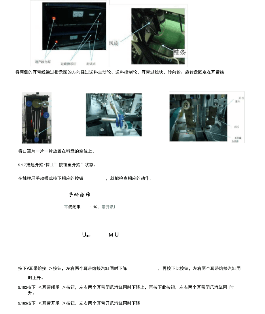 口罩外耳带熔接机操作及维护规程_第3页