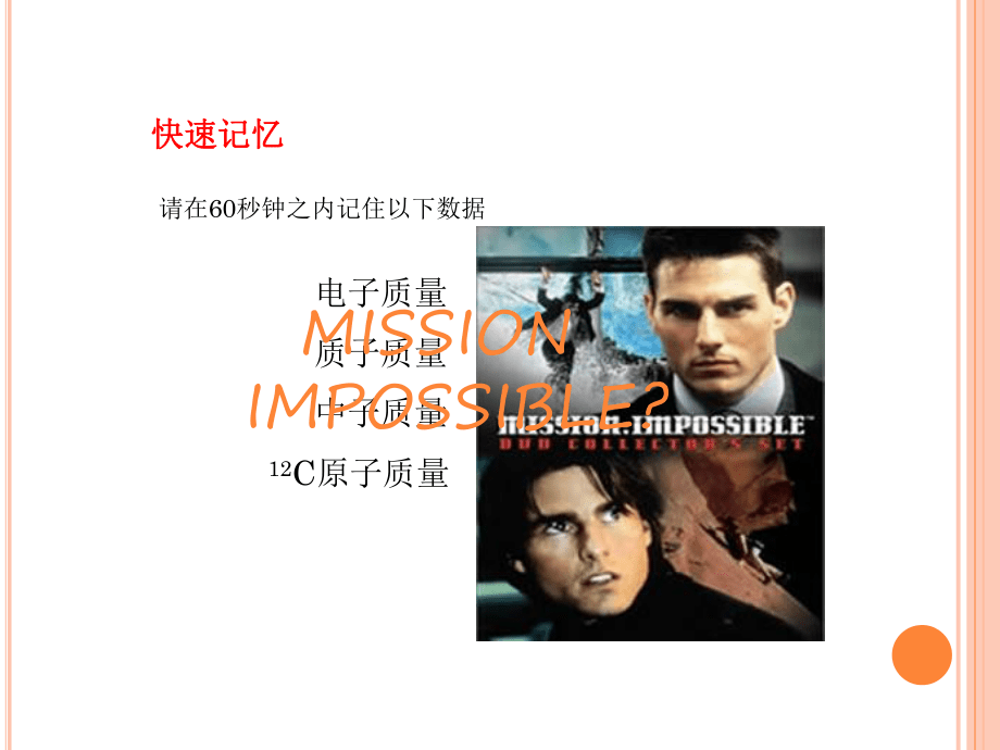 12原子结构和相对原子质量_公开课_第5页