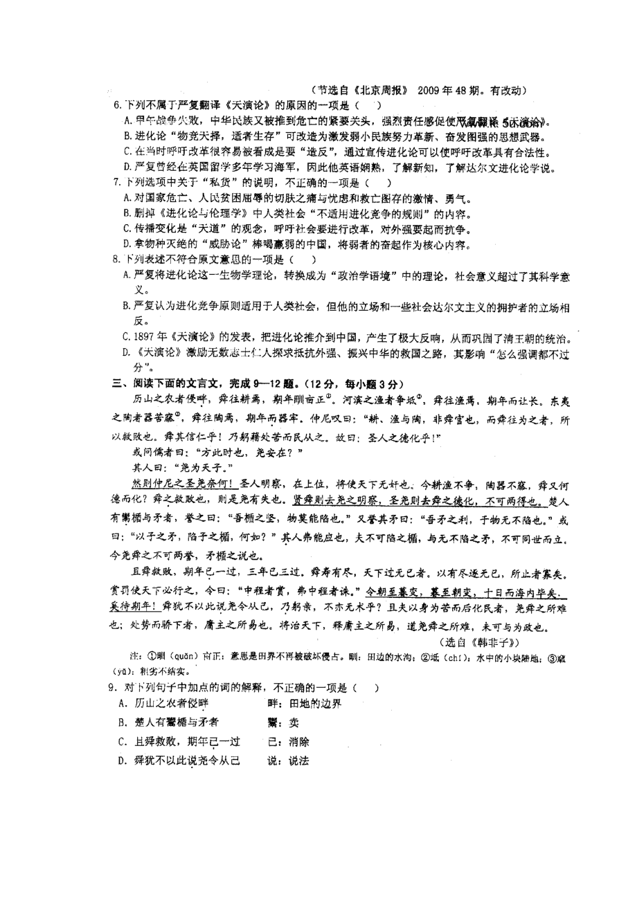 山東師大附中2013屆高三押題卷-語文_第4頁
