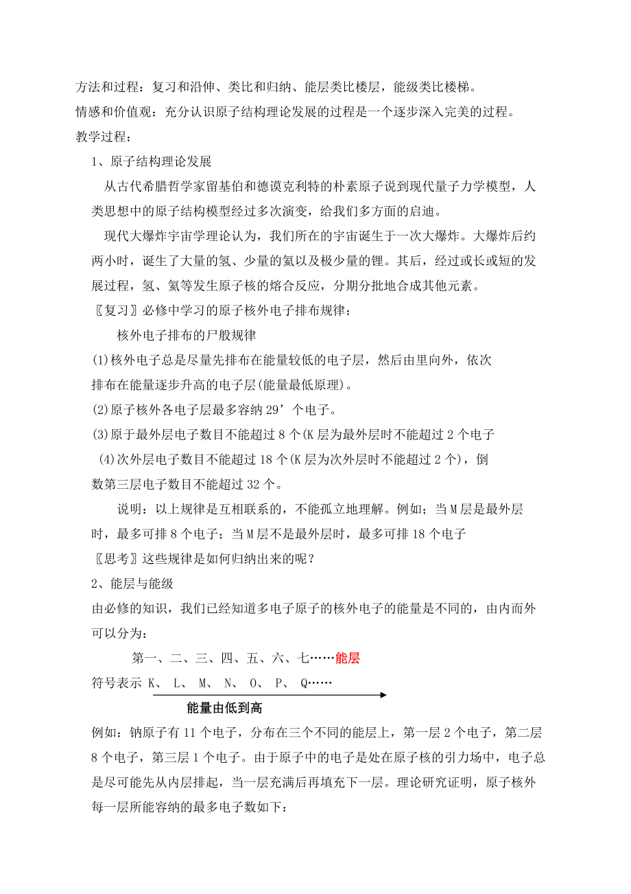 新課標(biāo)(人教版)高中化學(xué)選修3 全部教學(xué)案_第5頁