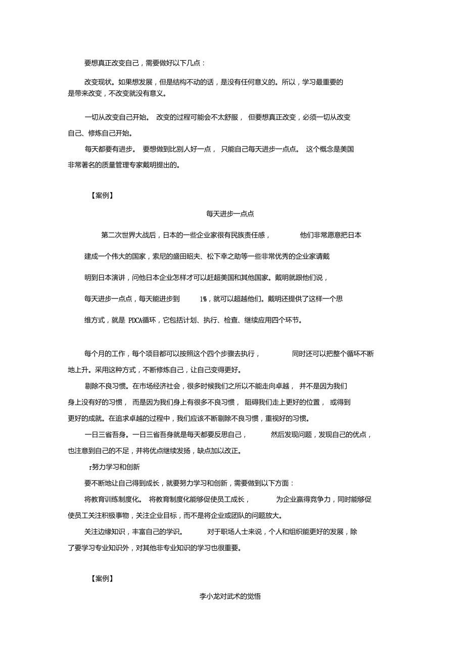 如何修炼追求卓越的职场心态_第3页
