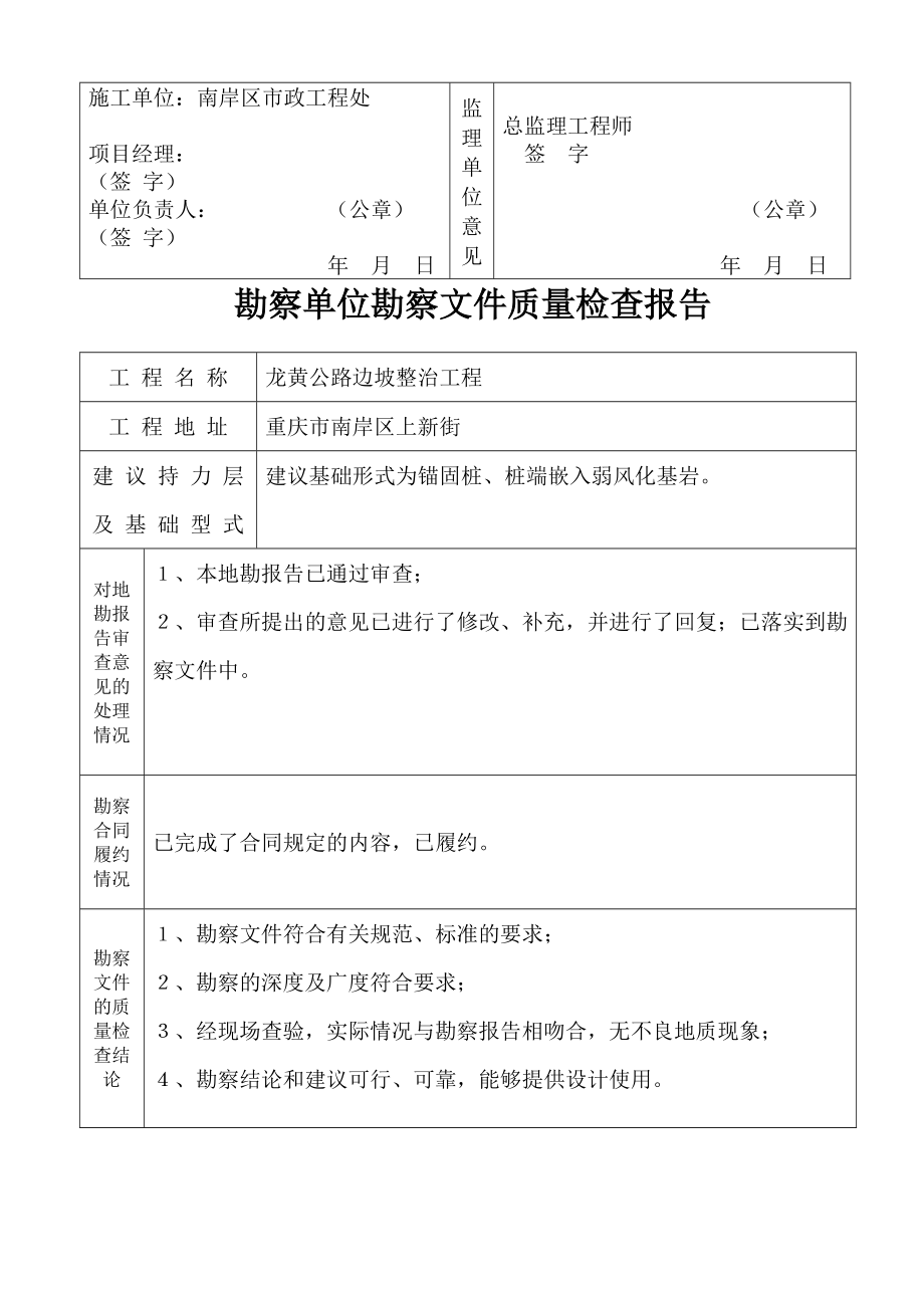 工程竣工验收资料填写样本_第3页