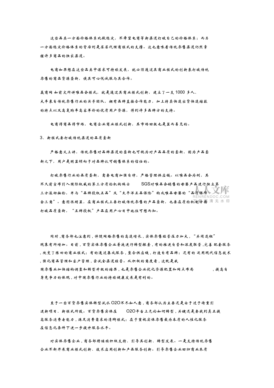 售业商业模式创新_第2页
