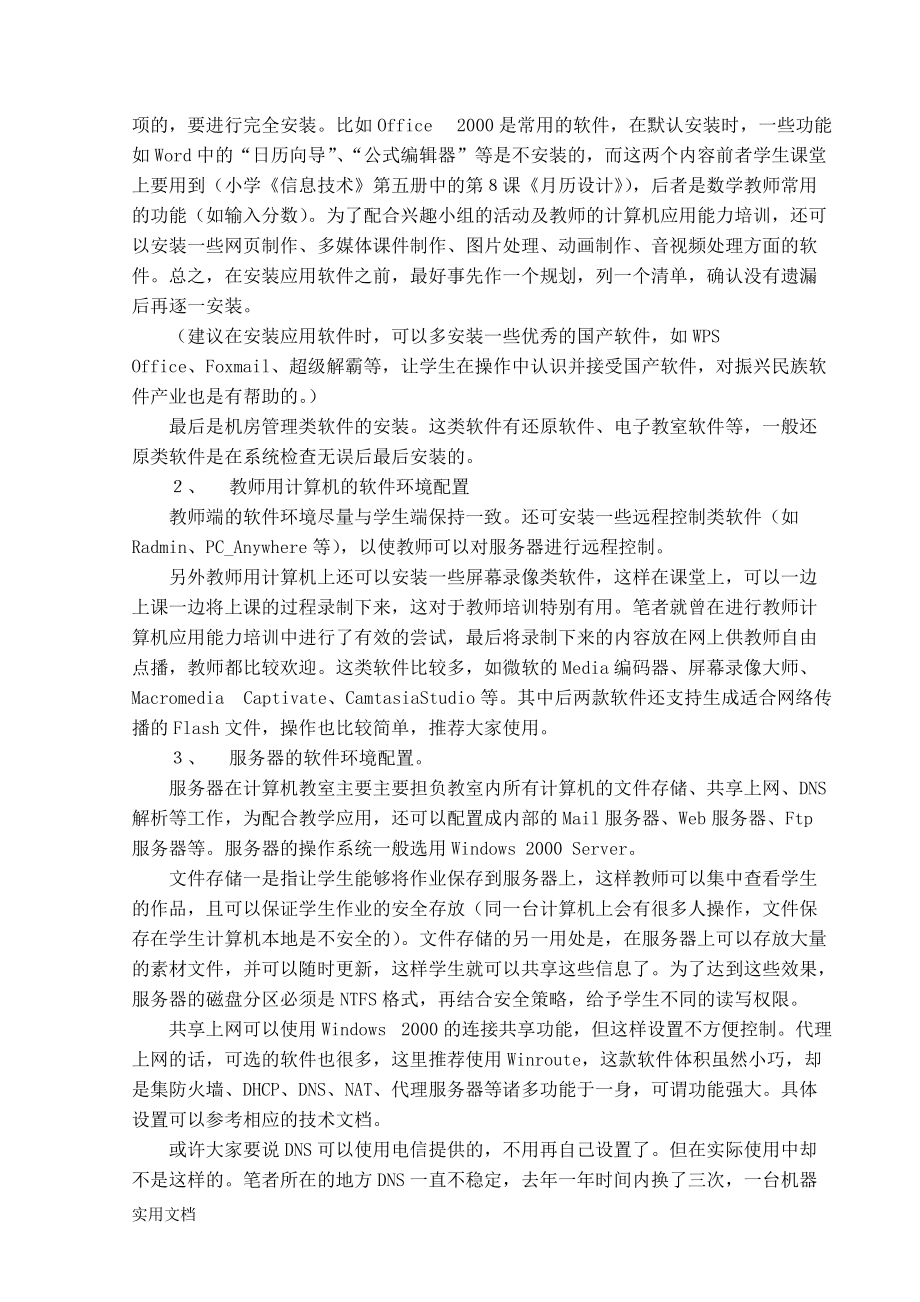 計(jì)算機(jī)教室建設(shè)時(shí)應(yīng)注意的幾個(gè)問(wèn)題_第5頁(yè)
