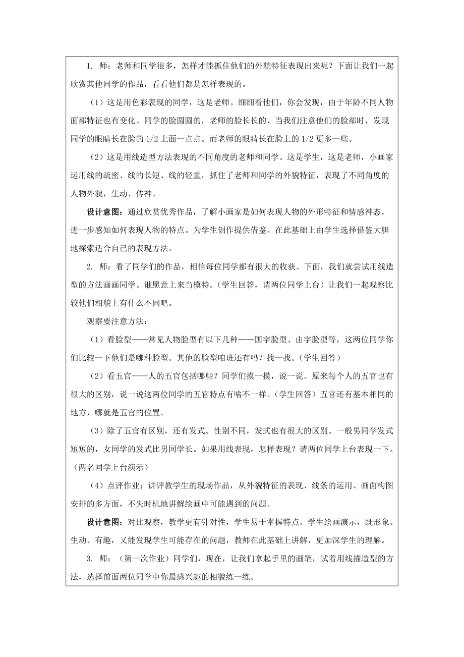14老师和同学(一)-教学设计_第3页