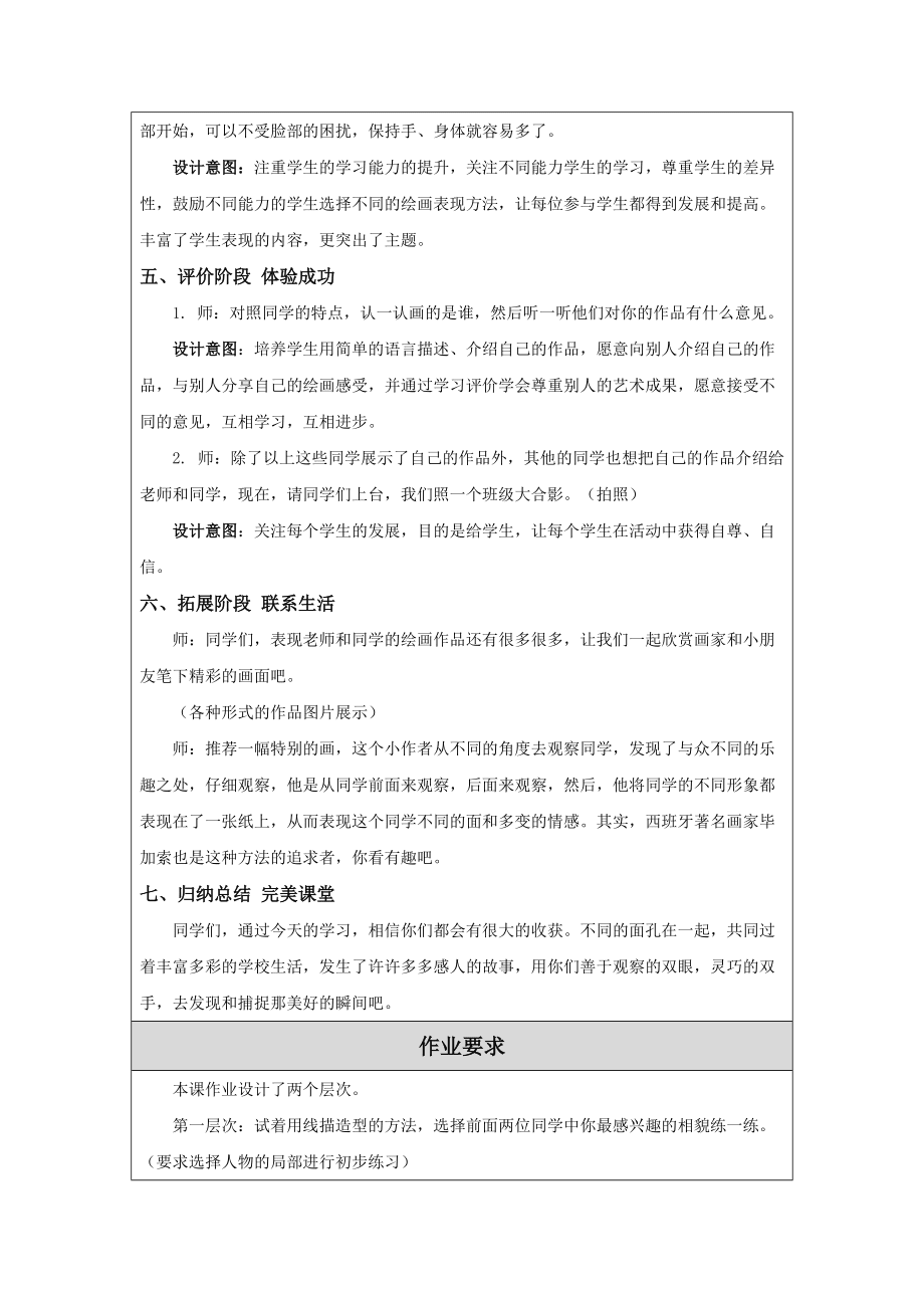 14老师和同学(一)-教学设计_第5页