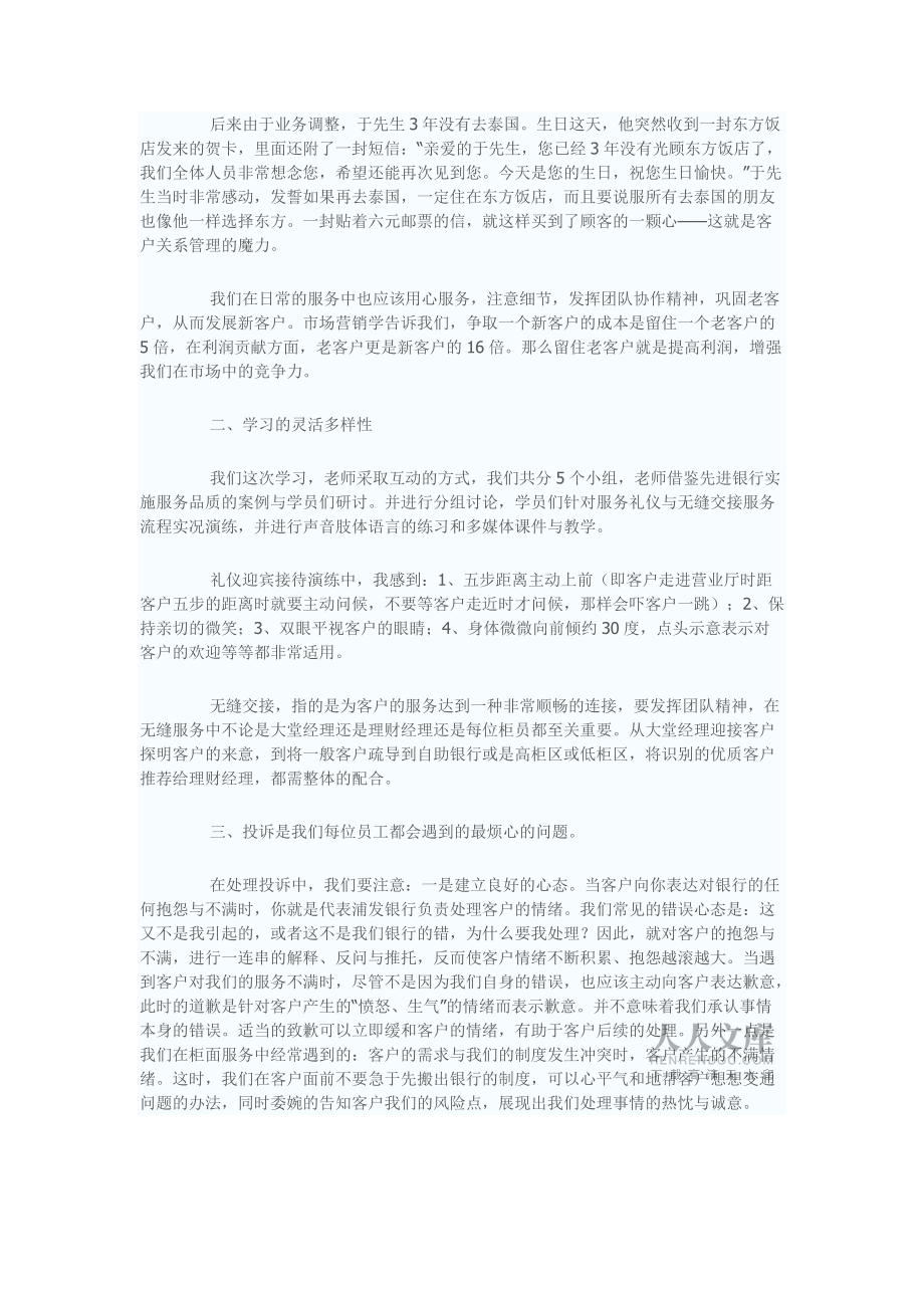 谢谢各级领导给我提供了这次难得的学习机会_第2页