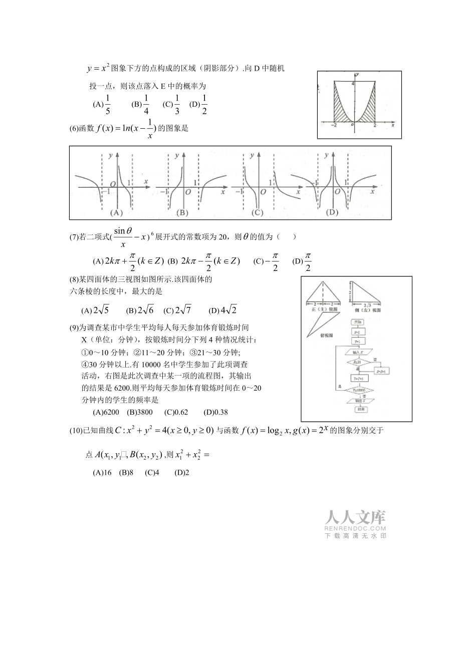 山东省日照市2013届高三第二次模拟考-数学(理)_第2页
