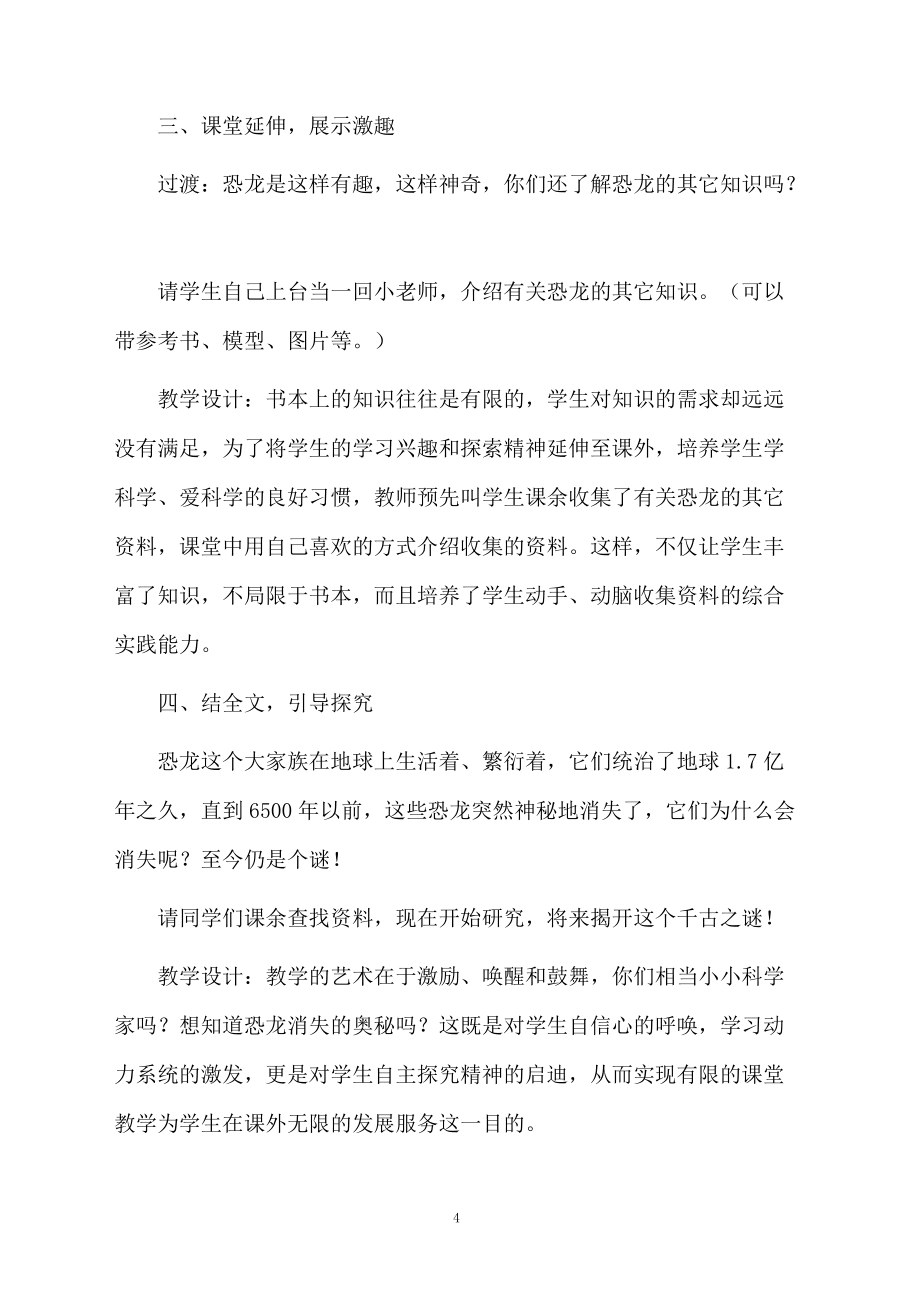 第二課時《恐龍》教學設計_第4頁