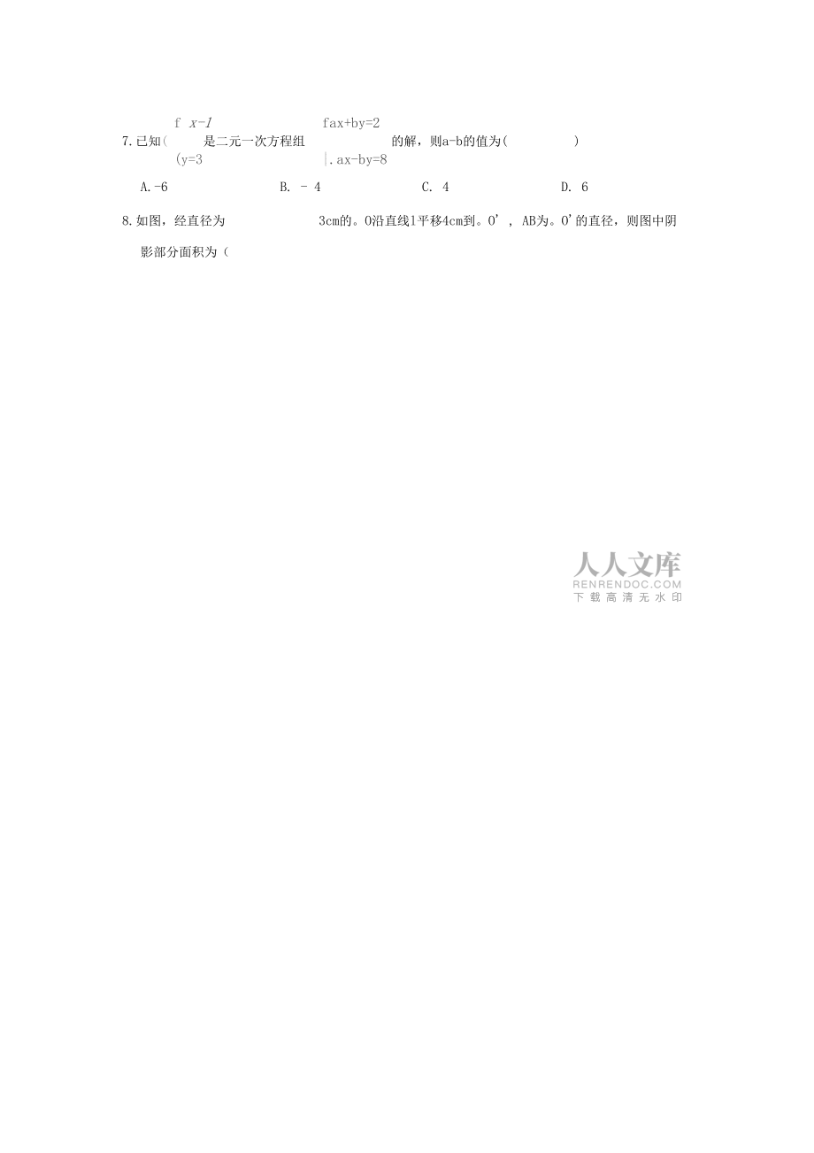 2019-2020学年浙江省丽水市七年级(下)期末数学复习试卷(解析版)_第2页