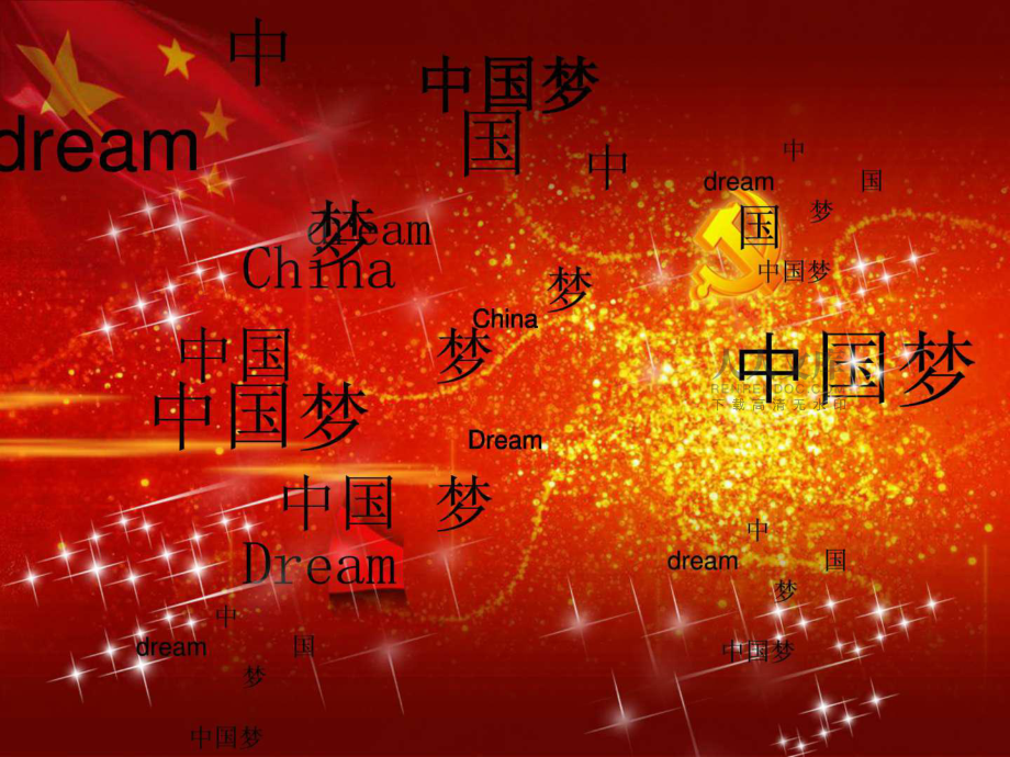 中國(guó)夢(mèng)主題演講比賽背景(1)_第2頁(yè)