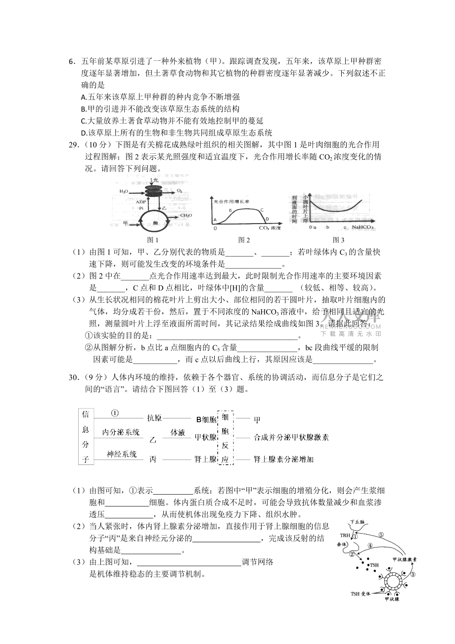 河南商丘2013高三第二次模拟考试-生物(word版)_第2页