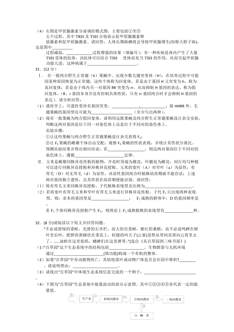 河南商丘2013高三第二次模拟考试-生物(word版)_第3页