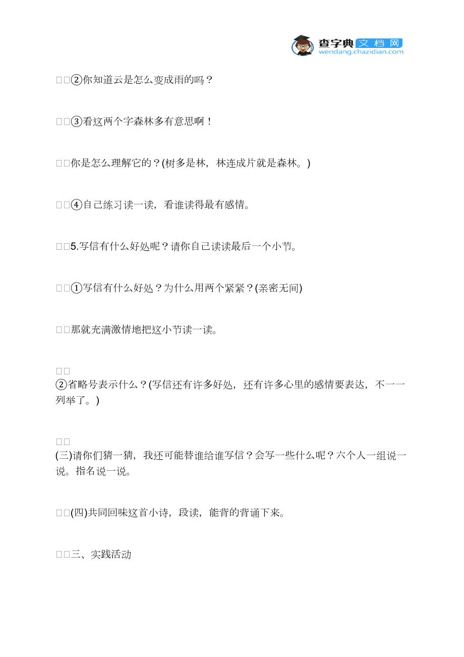《信》教学设计之二_第5页