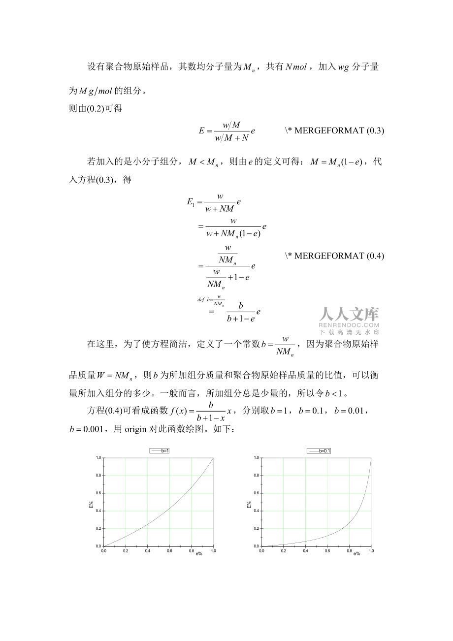 方程段 1 节 1在学习聚合物各种分子量时有 华_第2页