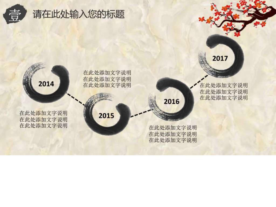 中国水墨中国风PPT模板_第5页