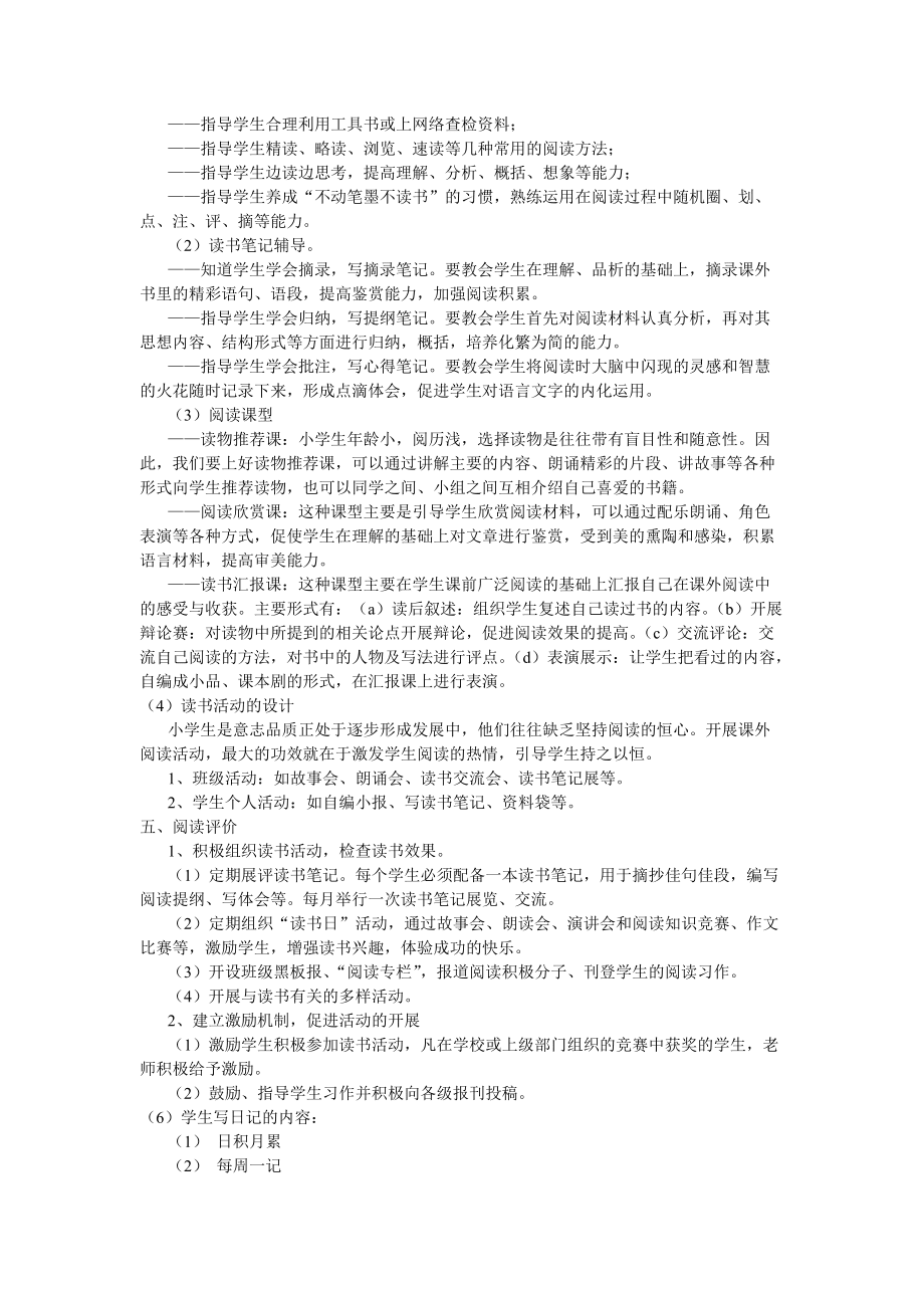 阅读辅导课教学计划_第3页