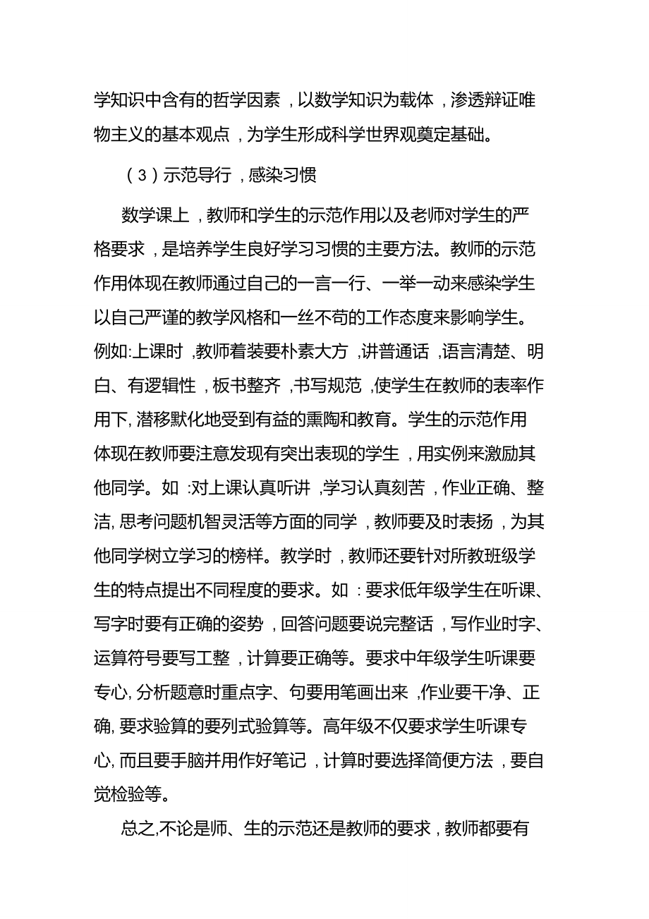 如何在小学数学教学中渗透德育教育_第3页
