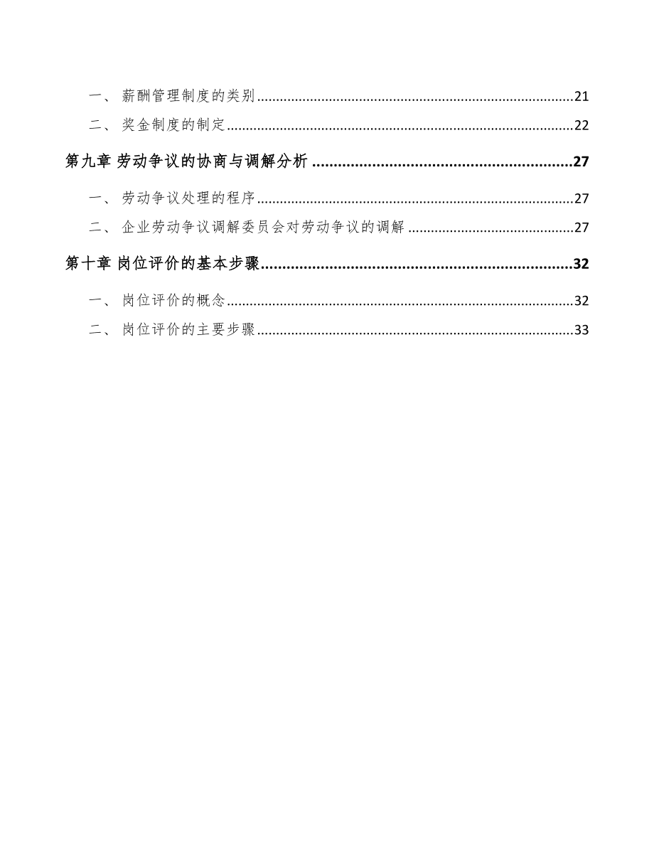 代餐奶昔項(xiàng)目人力資源管理(模板)_第3頁(yè)
