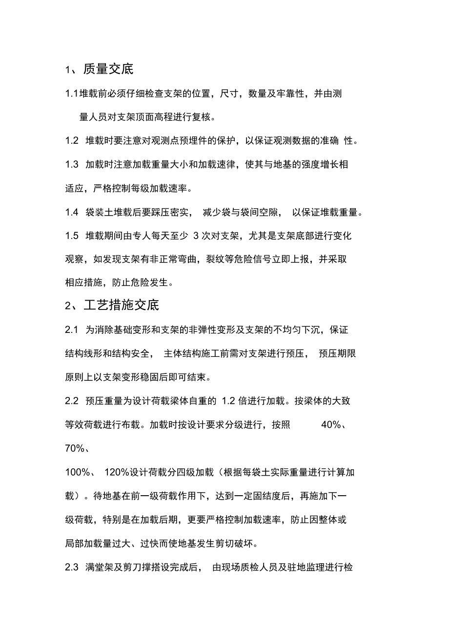 支架预压技术交底_第1页