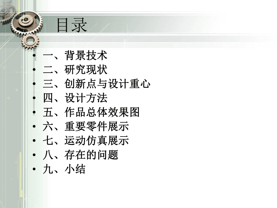 全國(guó)三維數(shù)字化創(chuàng)新設(shè)計(jì)大賽32313_第3頁(yè)