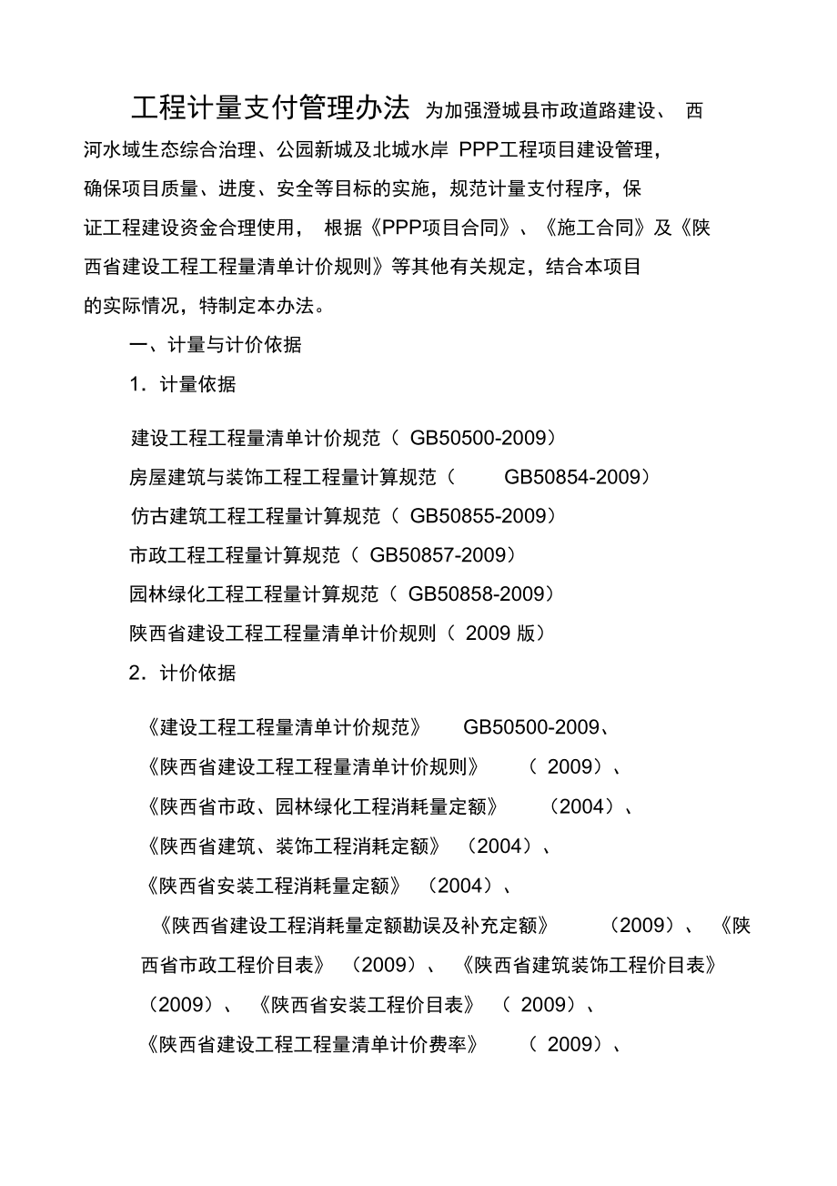 工程计量支付管理办法_第1页