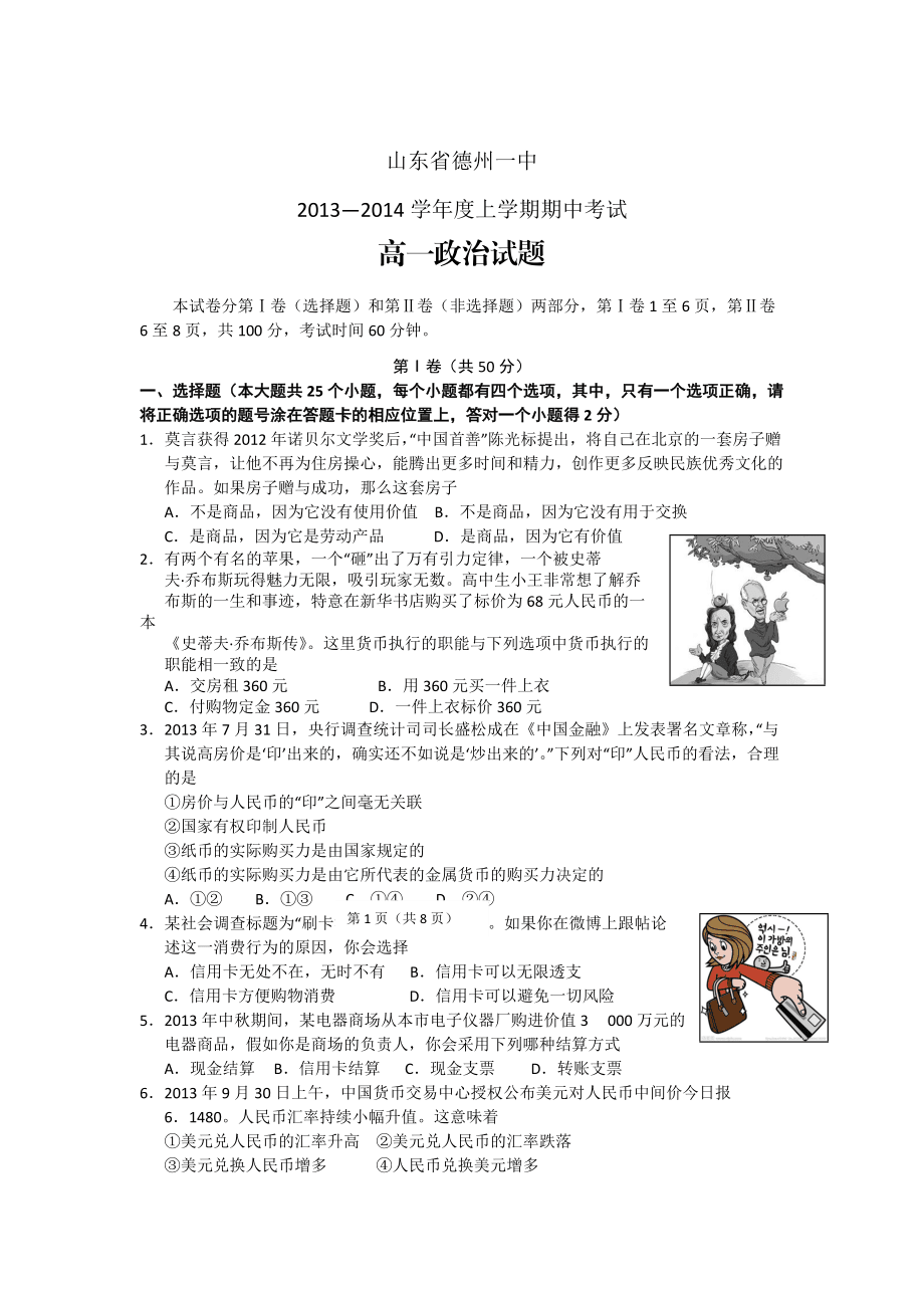 山东省德州一中13-14学年度高一上学期期中-政治_第1页