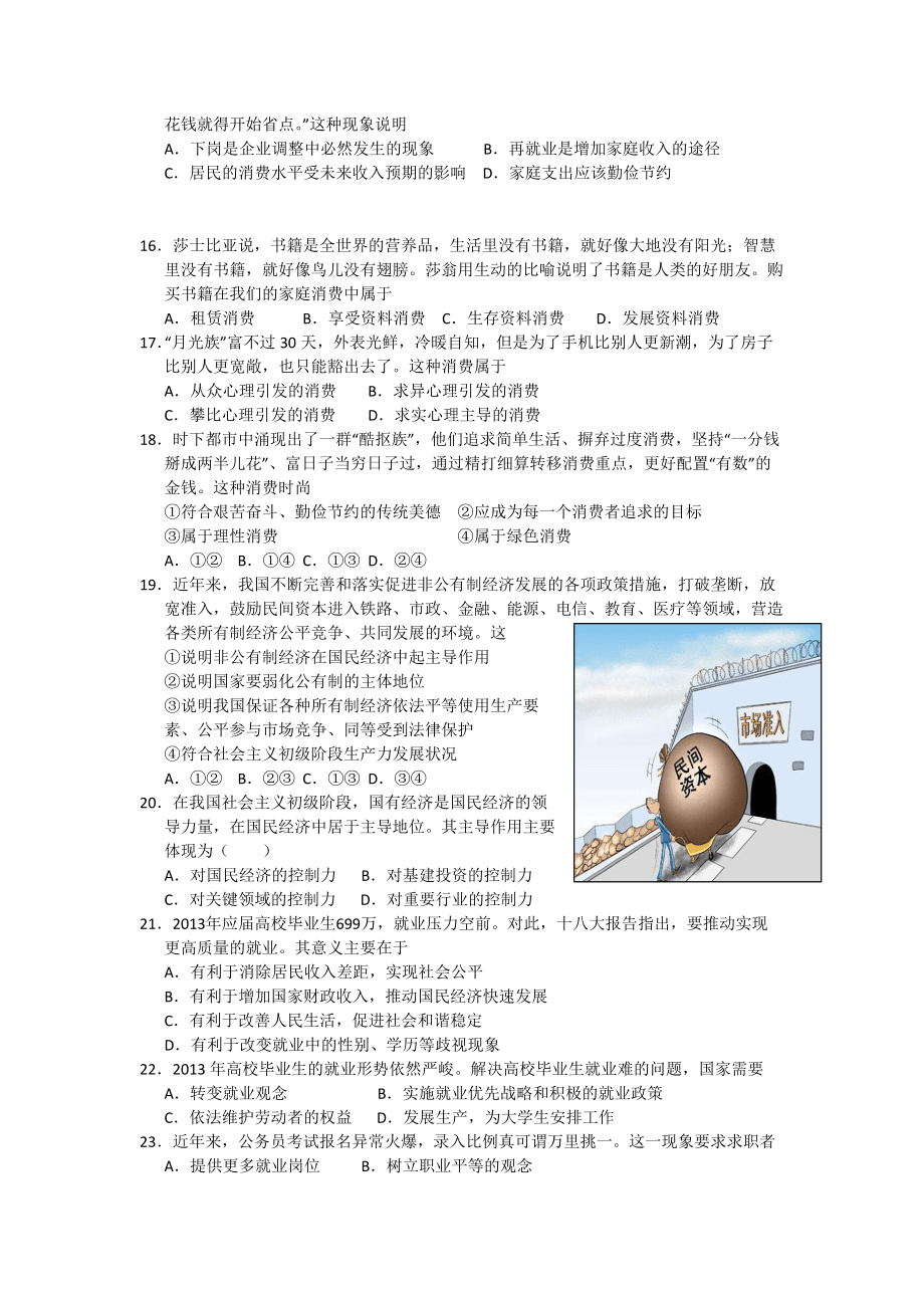 山东省德州一中13-14学年度高一上学期期中-政治_第3页