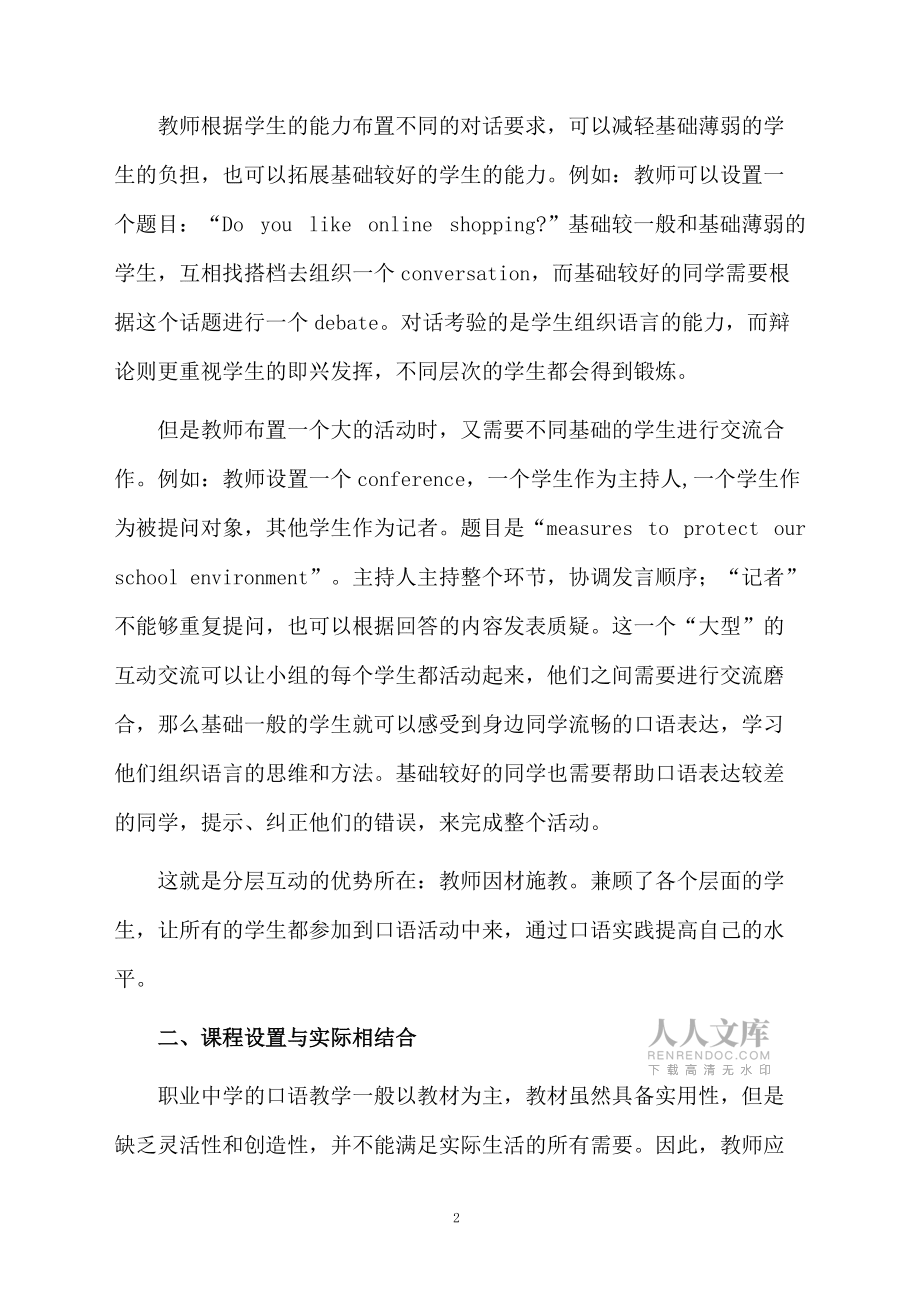 對職中英語的口語教學設計的探討論文_第2頁