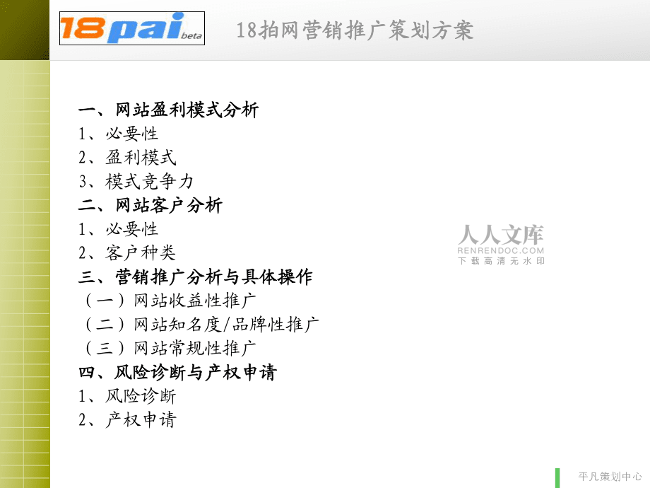拍网营销推广策划方案课件_第2页