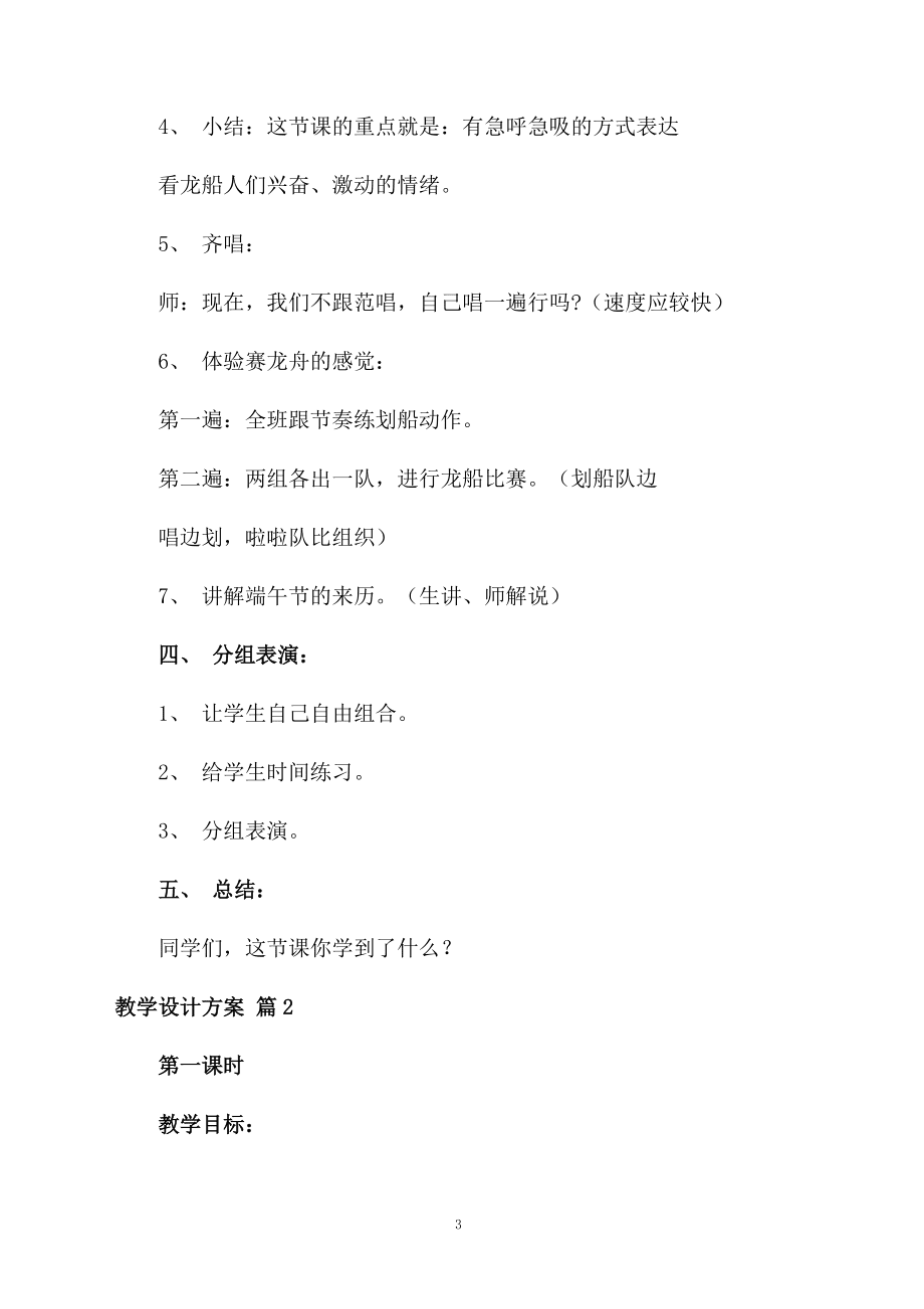 教學(xué)設(shè)計(jì)方案模板錦集6篇_第3頁(yè)