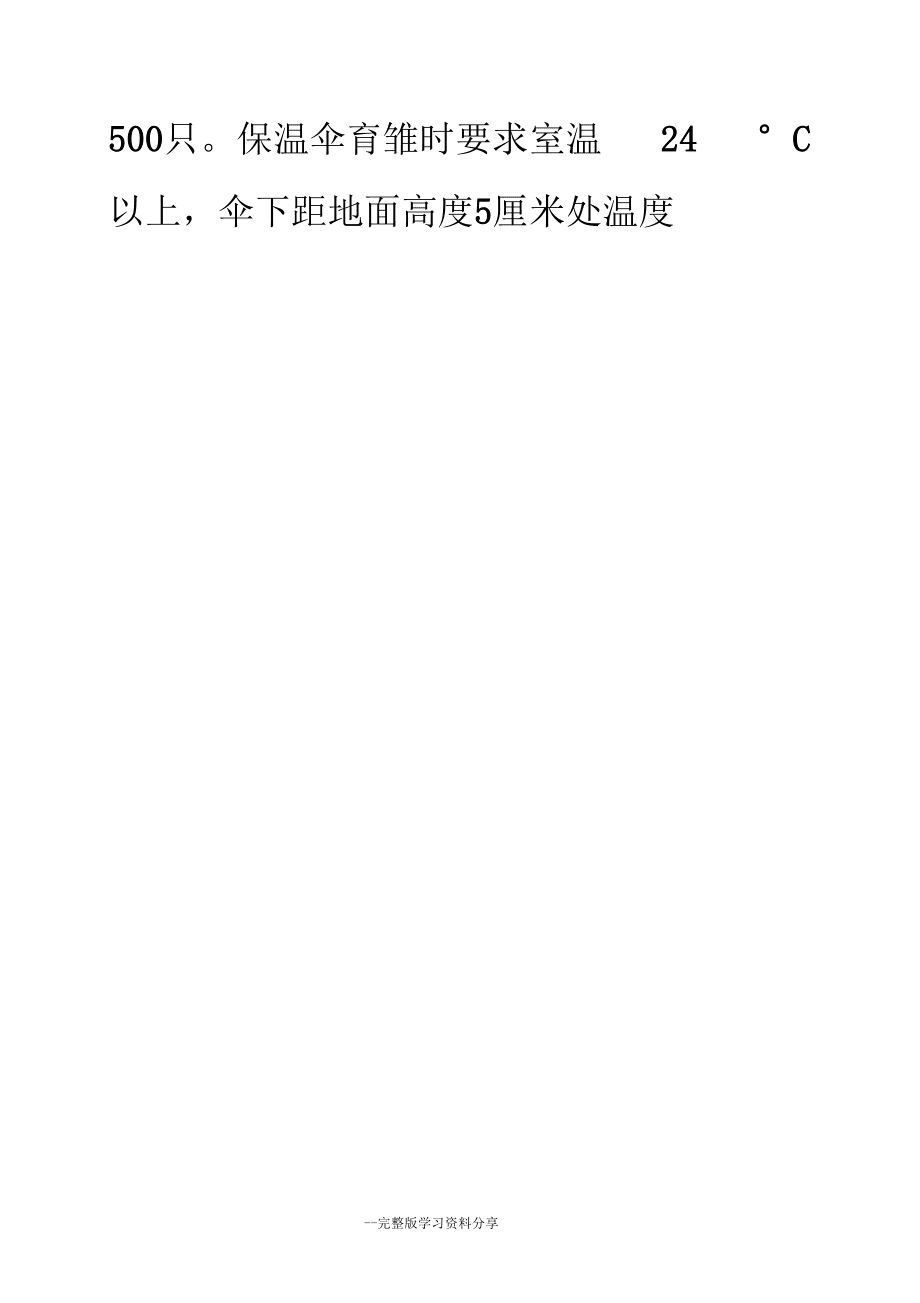 新手养鸡技术基础_第5页
