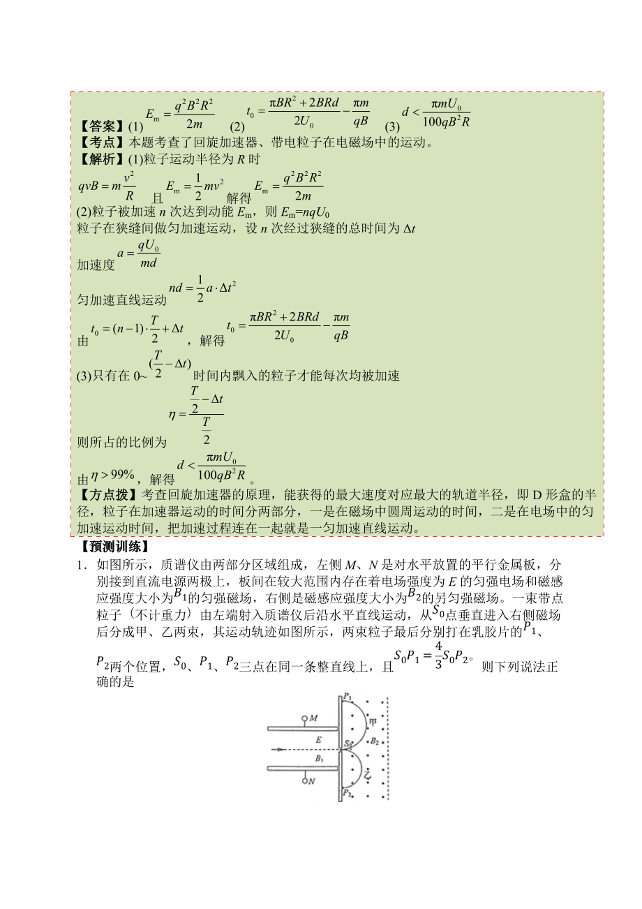 (13)带电粒子在组合场、叠加场、周期场中的运动—江苏省2020高考物理考前冲A攻略复习讲义_第3页