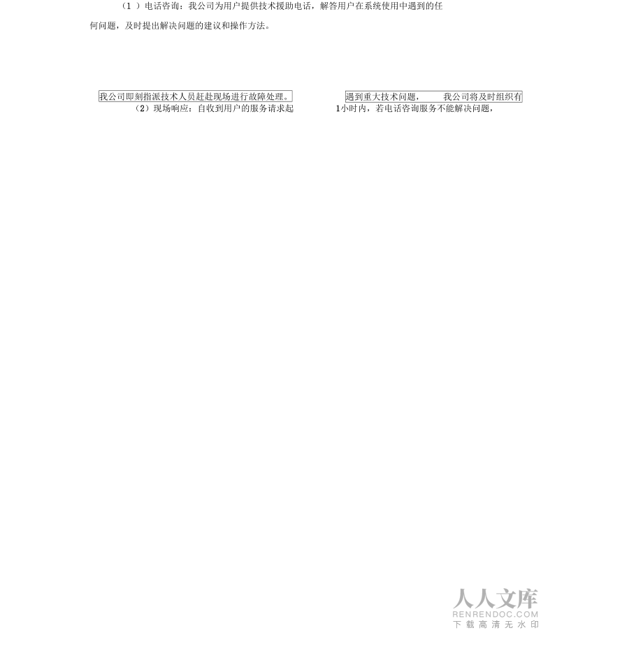 售后服务方案_第2页