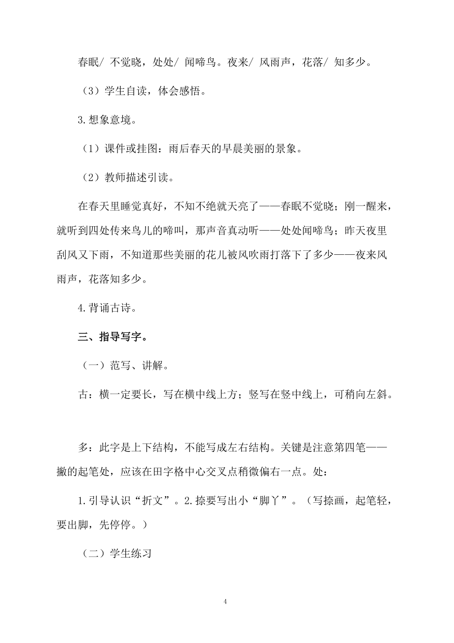精選教學設計方案模板錦集8篇_第4頁