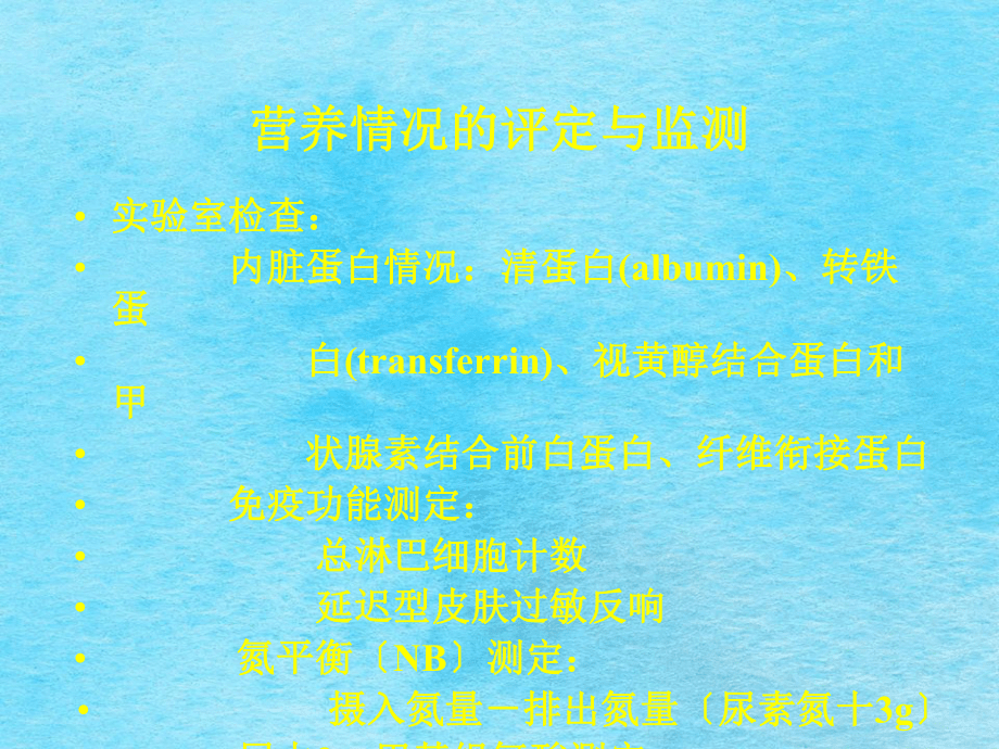 外科营养ppt课件_第5页