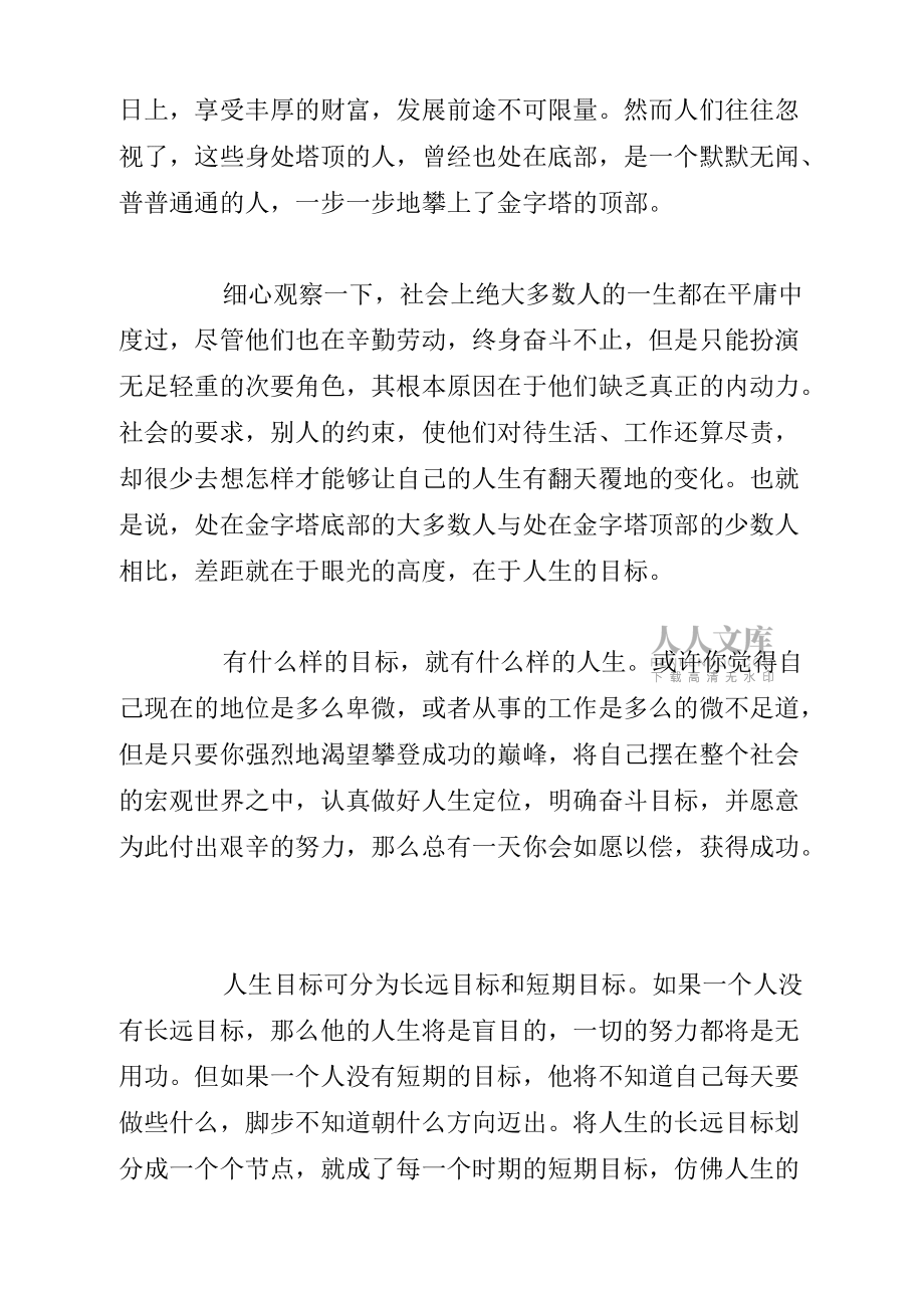 初中生青春励志3分钟精彩演讲稿_第2页