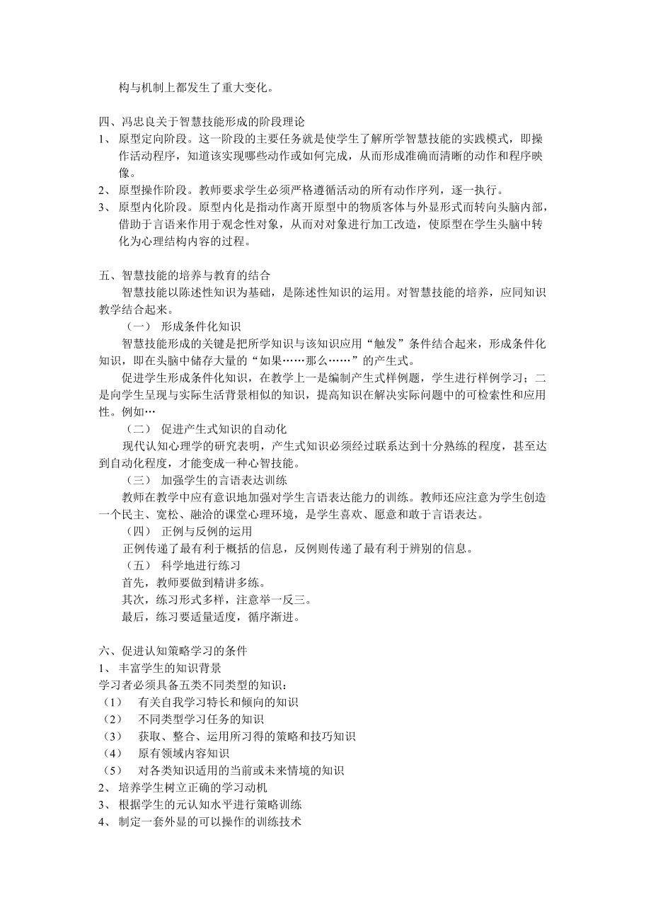 精品資料(2021-2022年收藏)教育心理學張大均_第4頁
