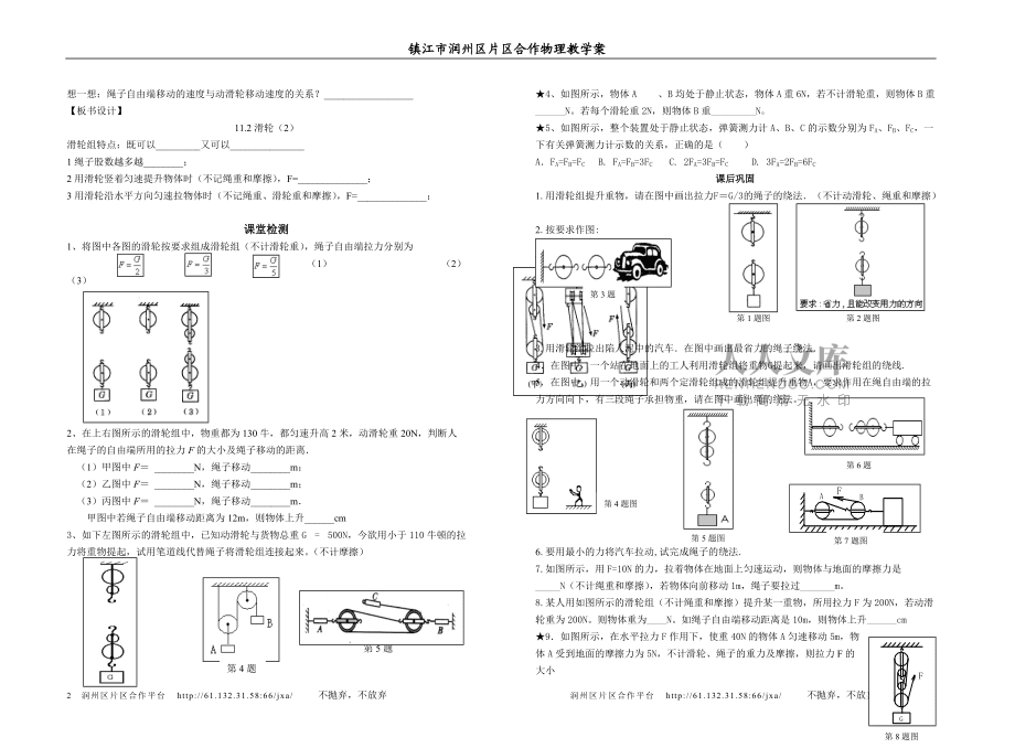 112滑轮(2)教学案(魅力)_第2页
