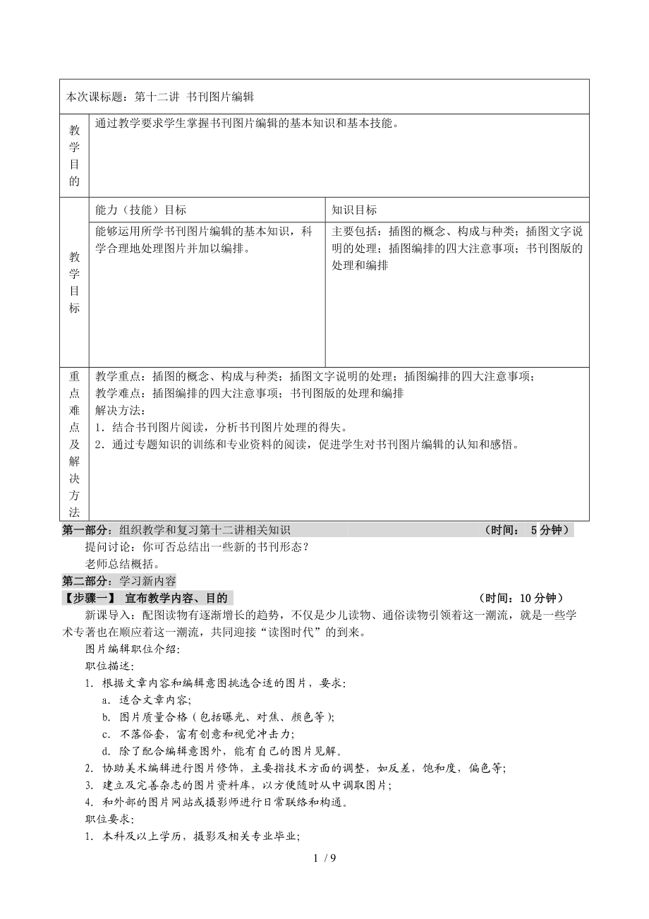 (參考)“書刊編輯學(xué)”教案12:書刊圖片編輯_第1頁