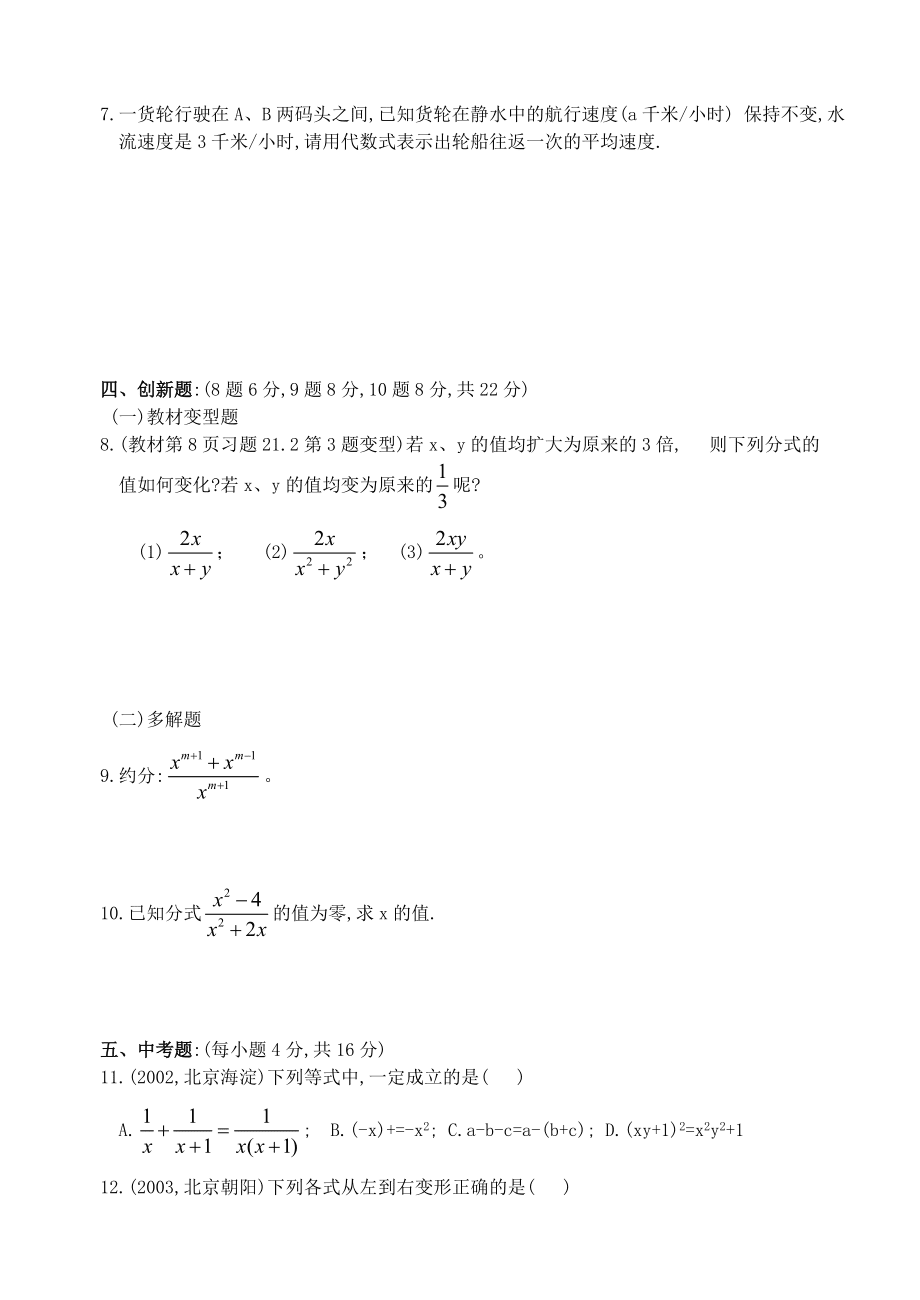 212分式及其基本性质测试卷(含答案)_第4页