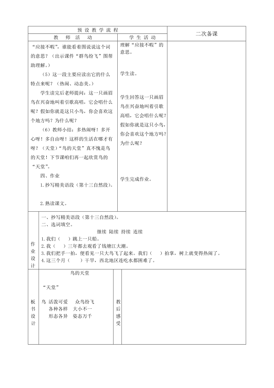 3鸟的天堂第一课时_第3页