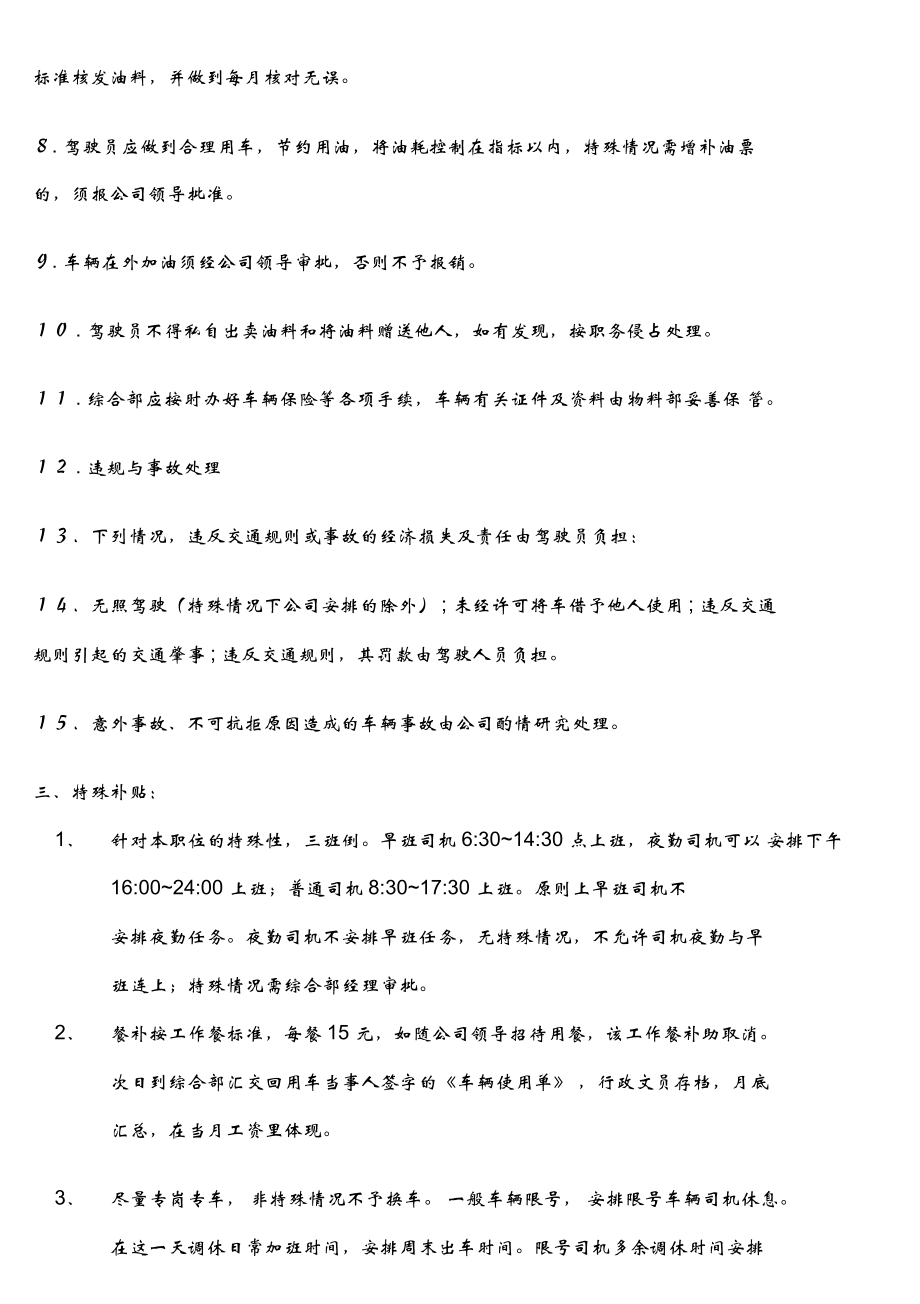 司机管理制度新_第3页